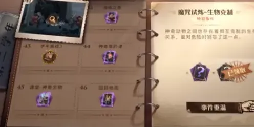 哈利波特魔法觉醒