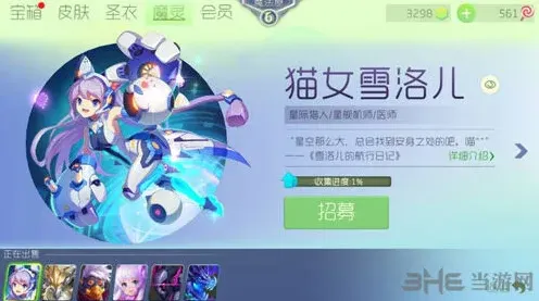 球球大作战猫女雪洛儿怎么获得