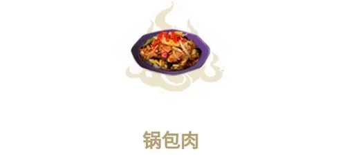 妄想山海高级料理锅包肉教程