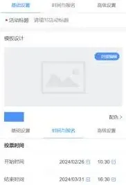 微信投票