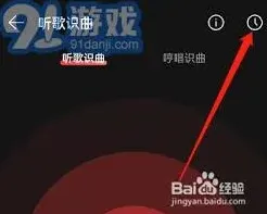 网易云音乐听歌识曲