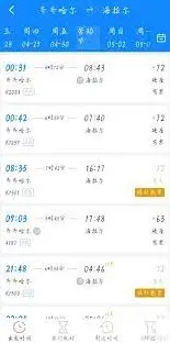 智行火车票学生票差价处理要多久