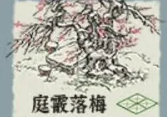 江南百景图图庭
