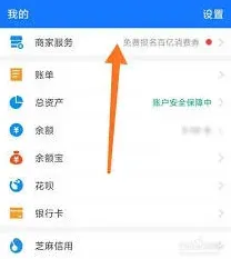支付宝找到支持花呗商家技巧详解