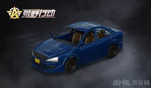 荒野行动轿车