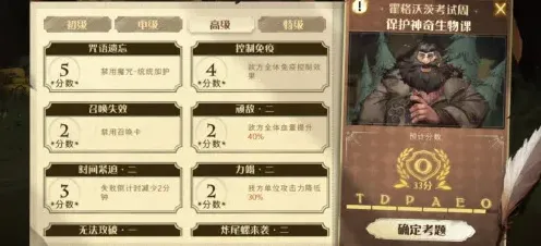 哈利波特魔法觉醒