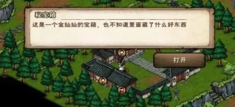 烟雨江湖宝箱