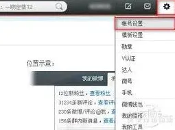 微博隐私设置指南详解