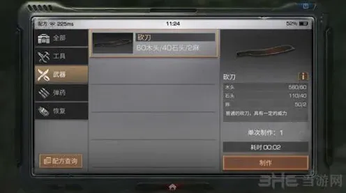 明日之后砍刀制作技巧分享