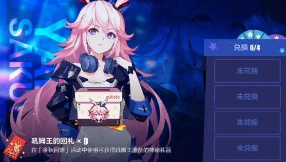 崩坏3金秋回馈抽奖指南 活动奖励有哪些
