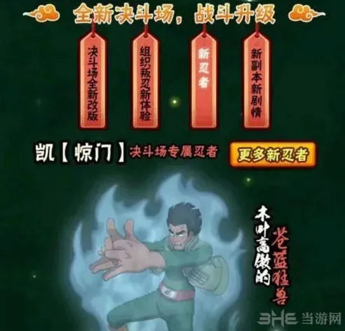 火影忍者手游惊门凯技能及竞技场阵容玩法