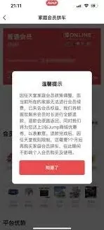 jump购买switch家庭会员教程分享