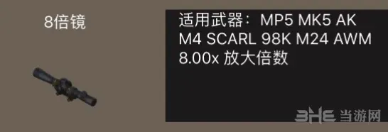 荒野行动8倍镜攻略指南 8倍镜使用方法