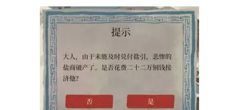 江南百景图盐商接济全攻略 新手必看教程