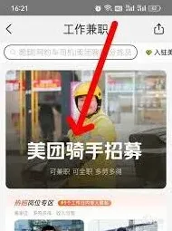 美团外卖骑手兼职加入操作教程
