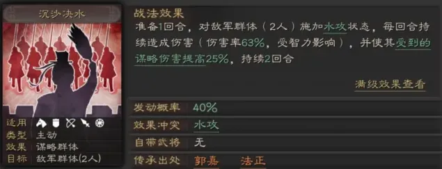 三国志战略版沉沙决水玩法详解