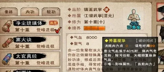 烟雨江湖净尘琉璃体怎么获得 流程分享