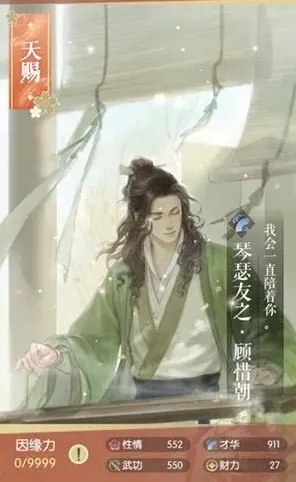 逆水寒属性
