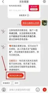 京东白条关闭功能步骤详解