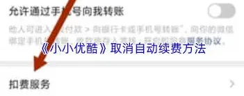 微信如何取消