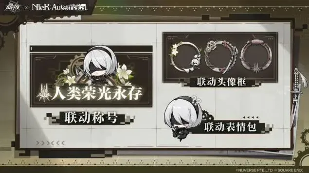 晶核与尼尔机械纪元联动内容一览