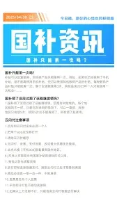 京东国补限制使用次数详细教程