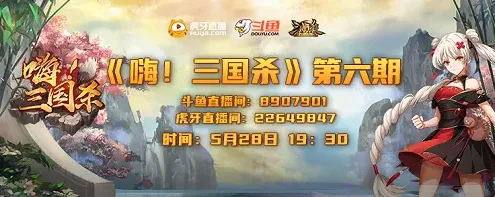 三国杀来啦