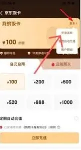 京东饭卡退款申请教程详解