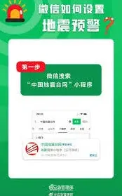 微信地震预警功能开启教程分享