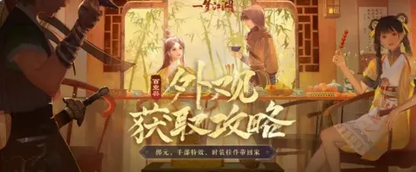 重构百业兴版本外观获取技巧详解