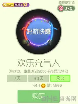 球球大作战快乐充气人光环入手指南