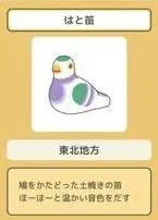 旅行青蛙鸠笛