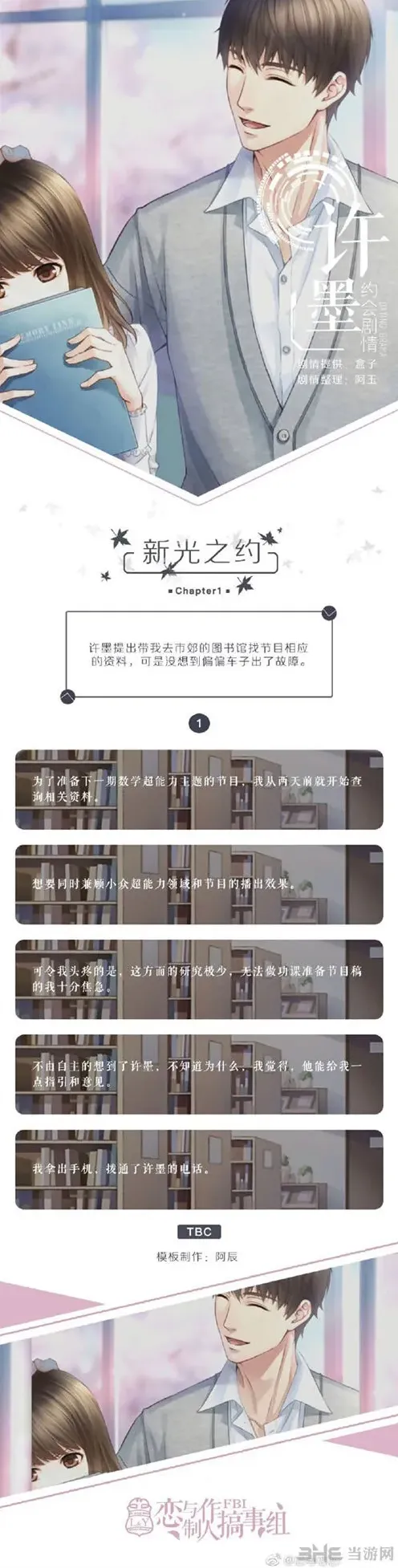 恋与制作人新光