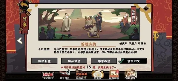 无悔华夏渔樵问答4.24答案详解