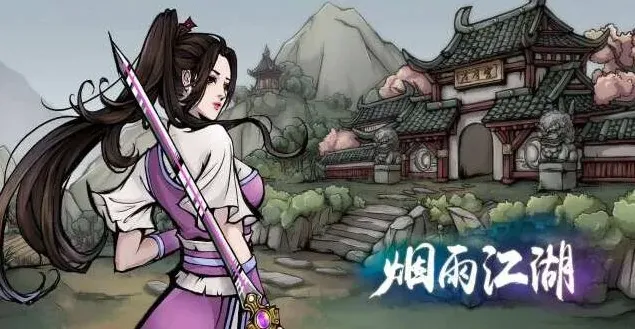 烟雨江湖疗伤