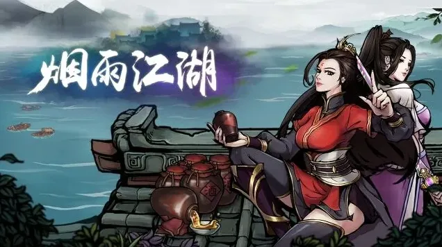 烟雨江湖血魔经获取途径