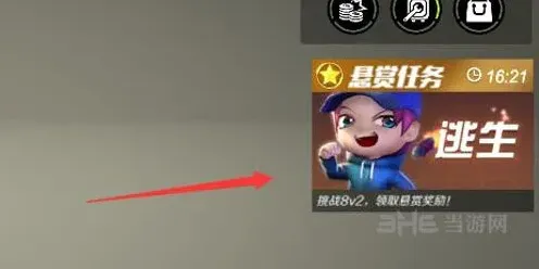 《逃跑吧少年》悬赏任务玩法详解