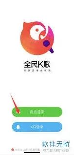 全民K歌伴奏
