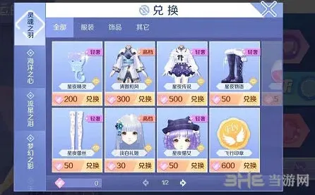 QQ炫舞飞行