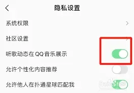 QQ音乐听歌动态查看教程