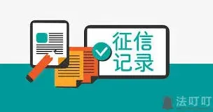 京东金条上征信相关内容说明