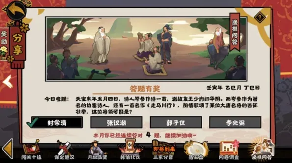 无悔华夏渔樵问答5.4答案分享 正确答案是什么