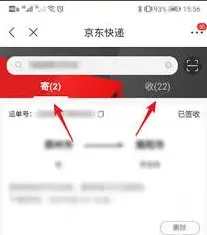 京东快递单号查询操作技巧