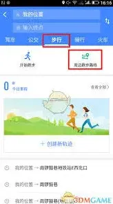 高德地图跑步功能优化设置