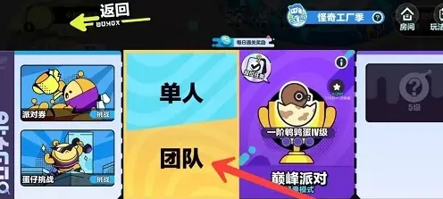 蛋仔派对邀请好友一起玩攻略