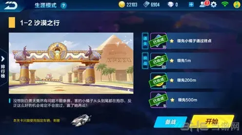 QQ飞车剧情任务1-2玩法分享