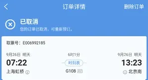 《智行火车票》删除订单操作指南