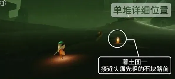 光遇季墓