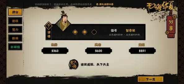 无悔华夏三家分晋触发与通关教程