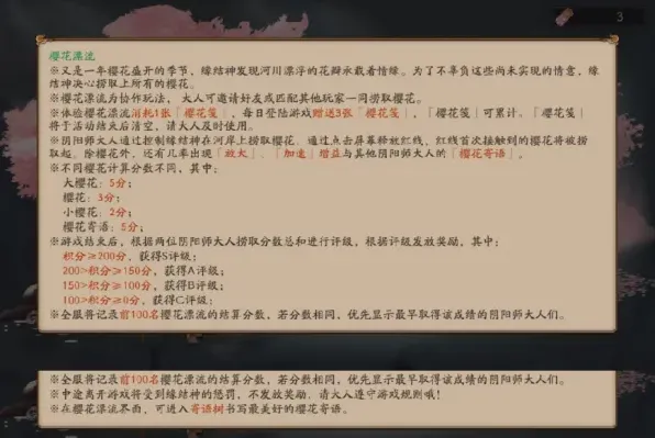 阴阳师寄语
